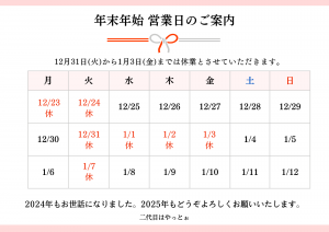 赤と白 営業時間 年末 年始 2024年 2025年 案内 シンプル 貼り紙 A4（横） (1)